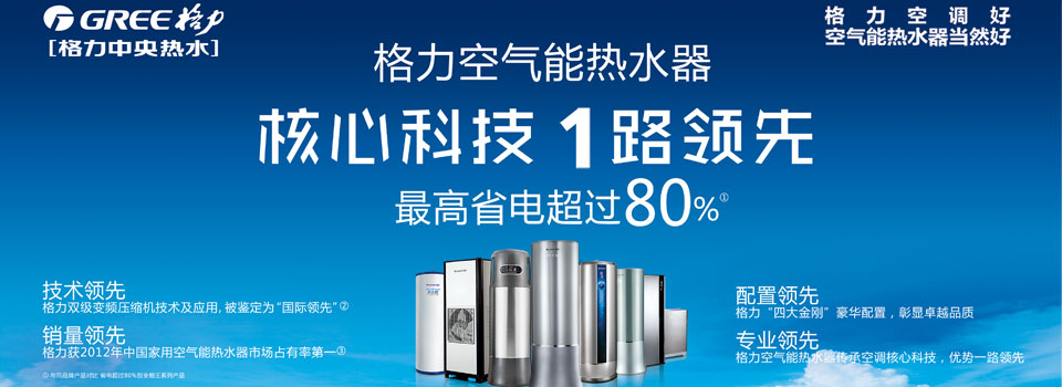 格力空氣能熱水器